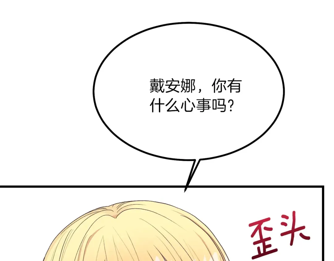 第31话 打雪仗吧！ 第75页