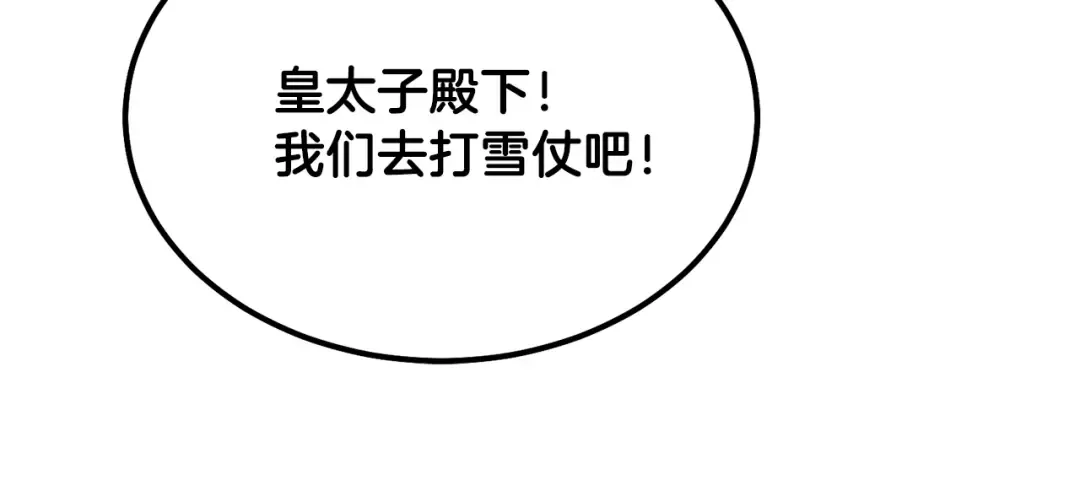 第31话 打雪仗吧！ 第86页