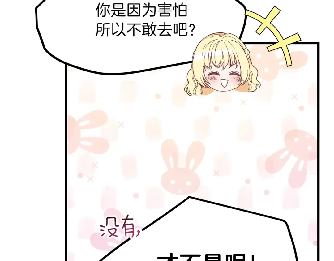 第31话 打雪仗吧！ 第90页