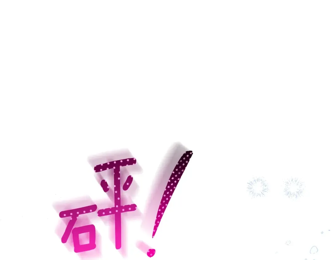 第31话 打雪仗吧！ 第94页