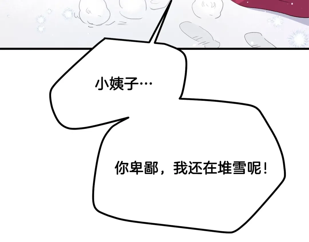第31话 打雪仗吧！ 第99页