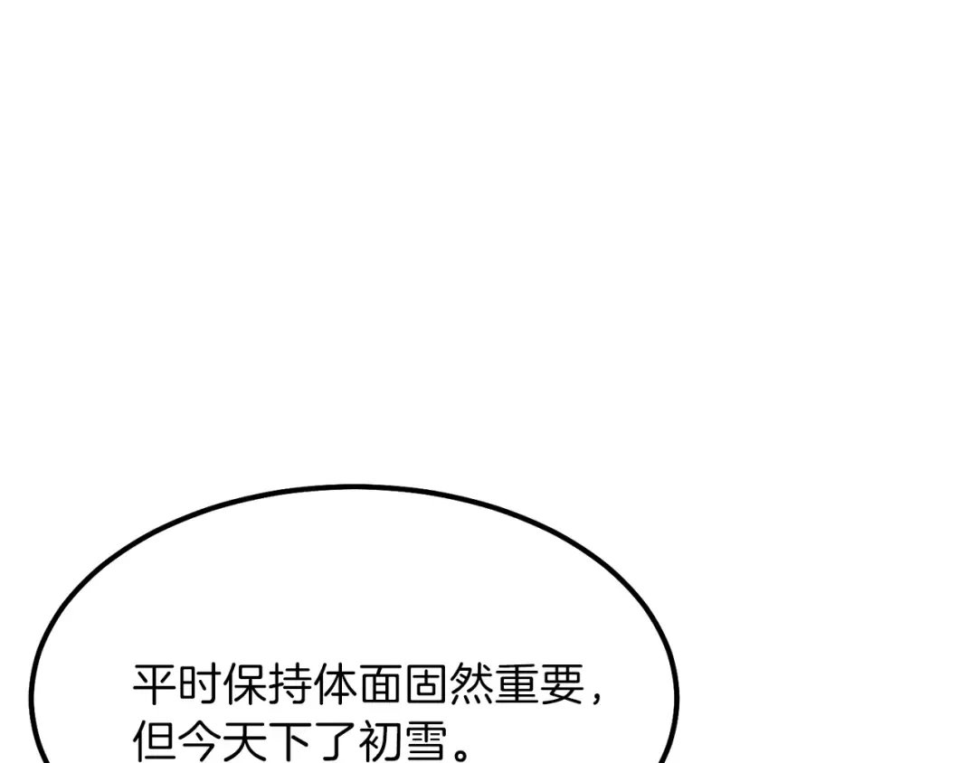 第31话 打雪仗吧！ 第110页