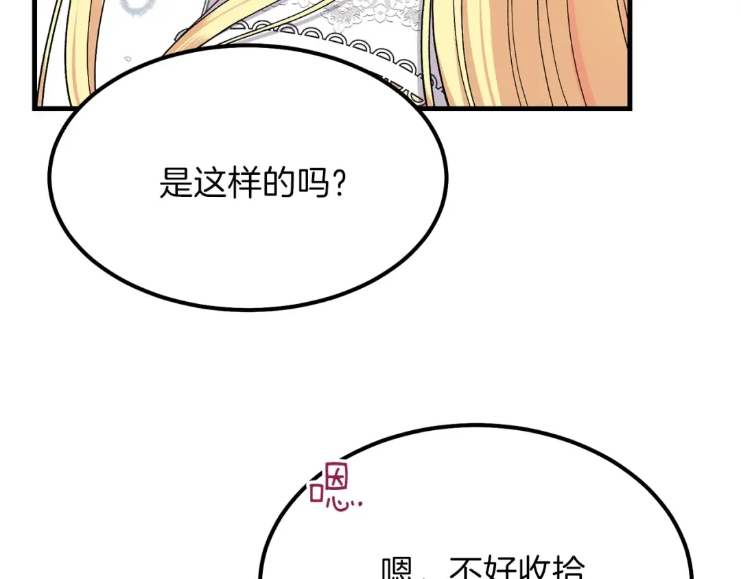 第31话 打雪仗吧！ 第115页