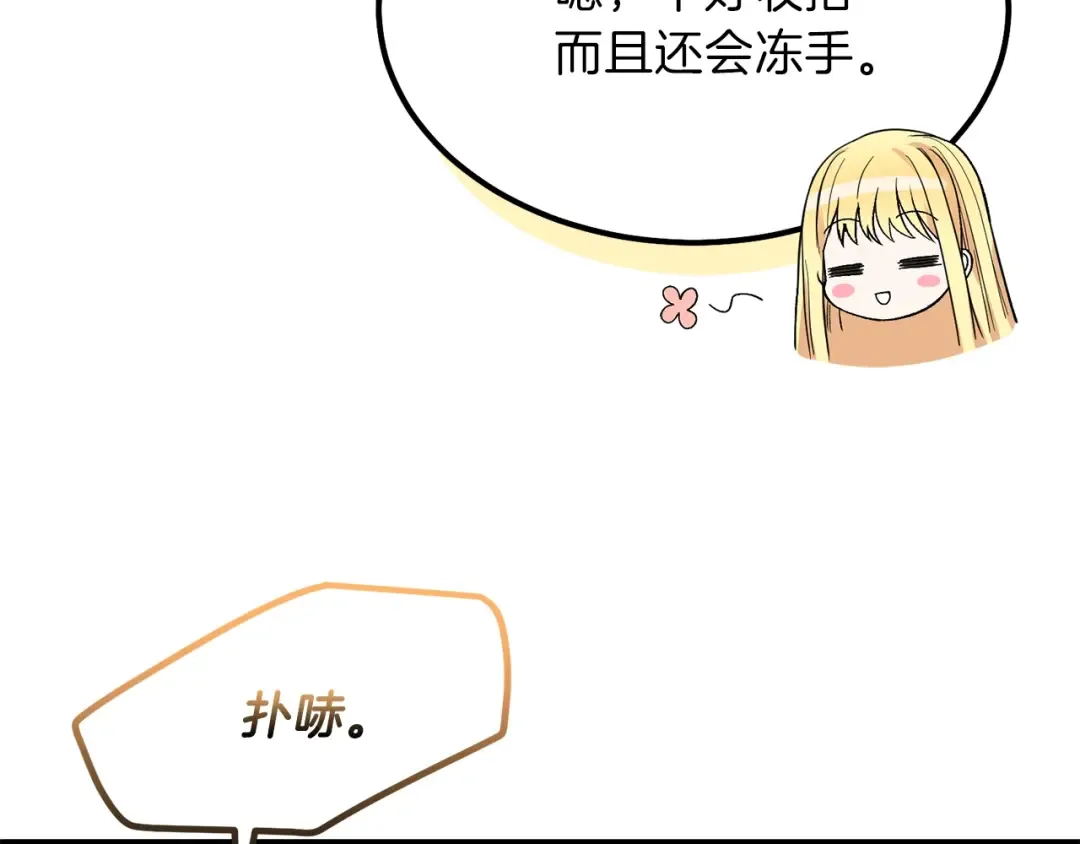 第31话 打雪仗吧！ 第116页