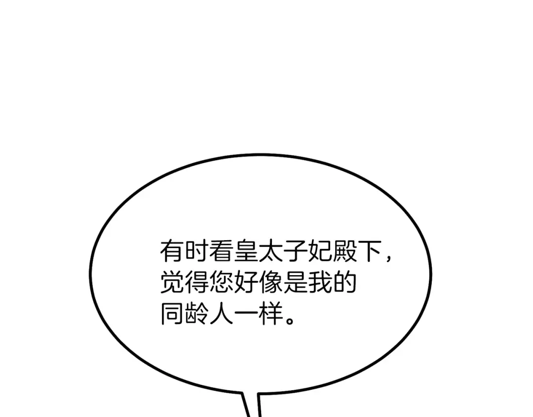 第31话 打雪仗吧！ 第119页
