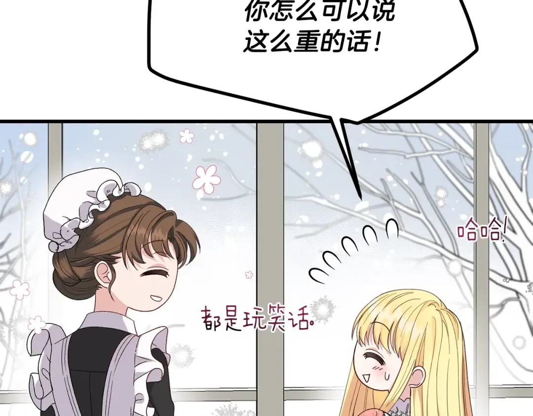 第31话 打雪仗吧！ 第124页