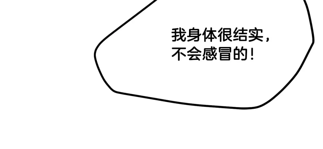 第31话 打雪仗吧！ 第145页