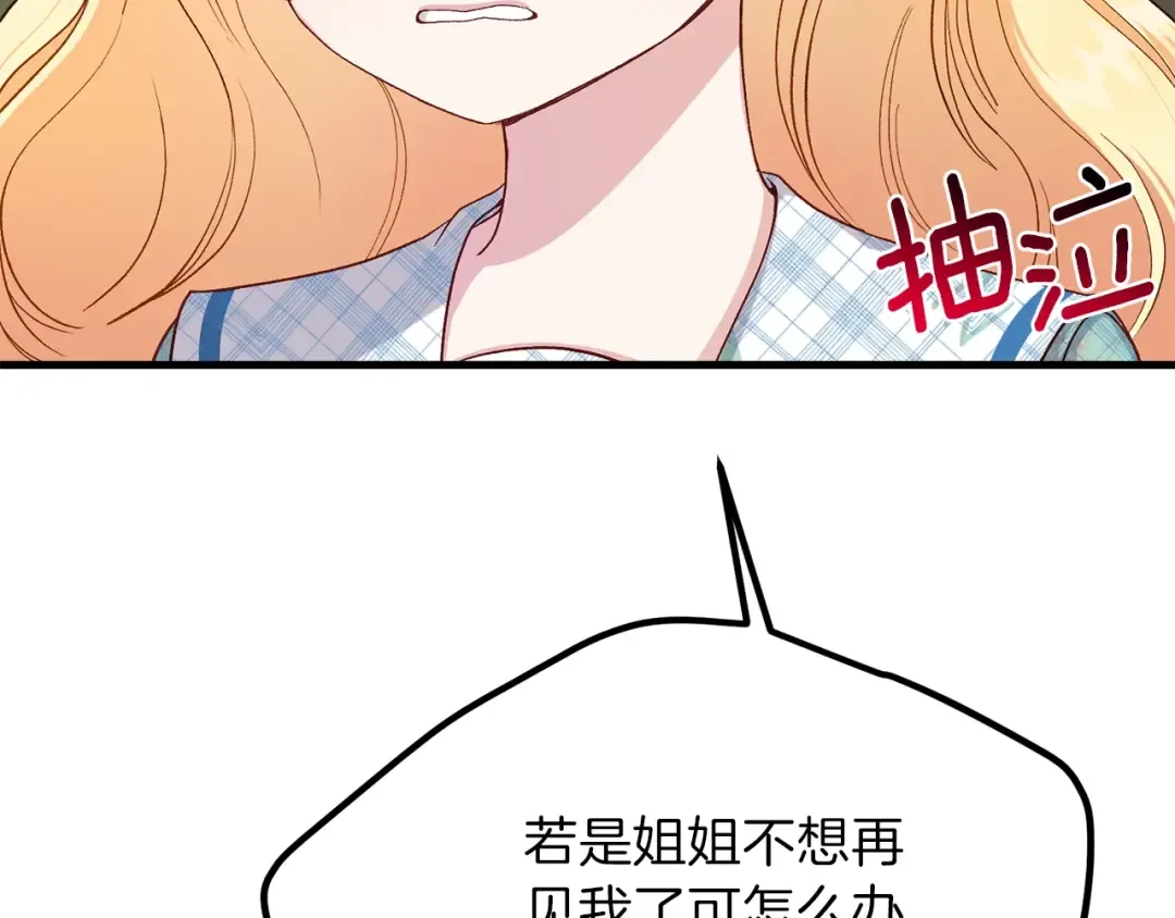 第31话 打雪仗吧！ 第182页