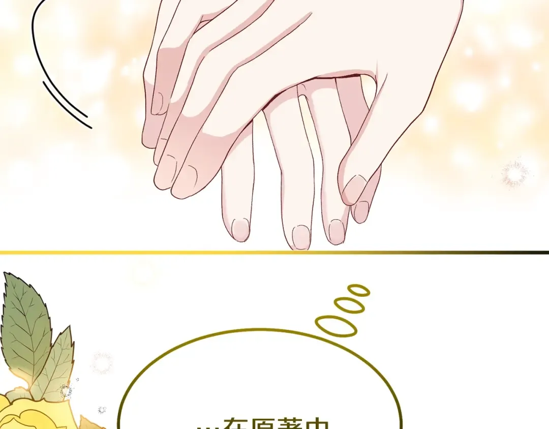 第31话 打雪仗吧！ 第194页
