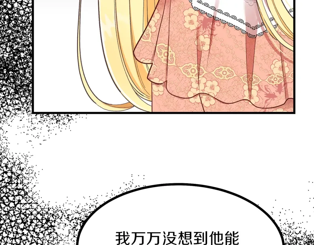 第32话 垃圾就是垃圾 第43页