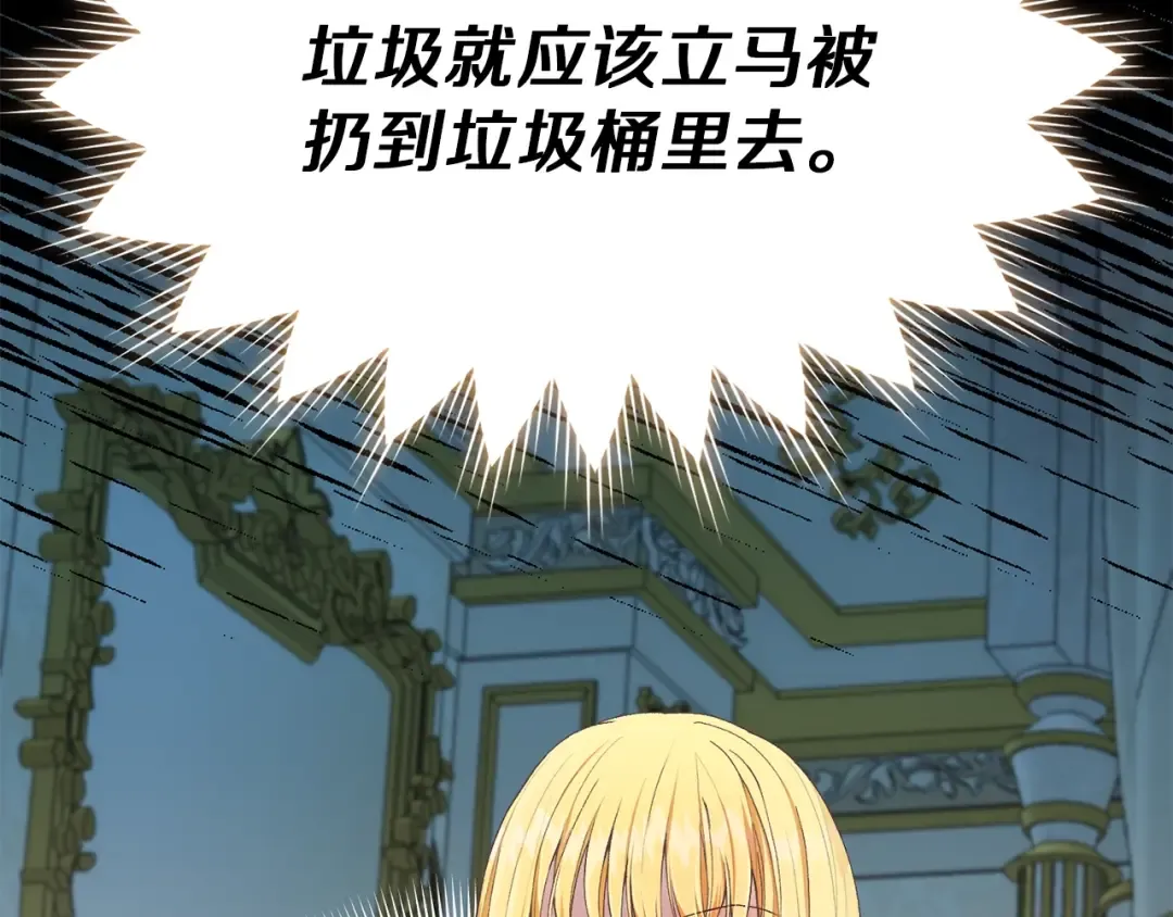 第32话 垃圾就是垃圾 第47页
