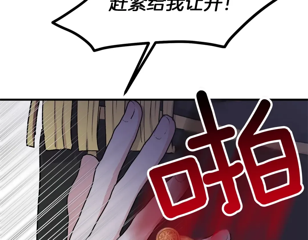 第32话 垃圾就是垃圾 第106页
