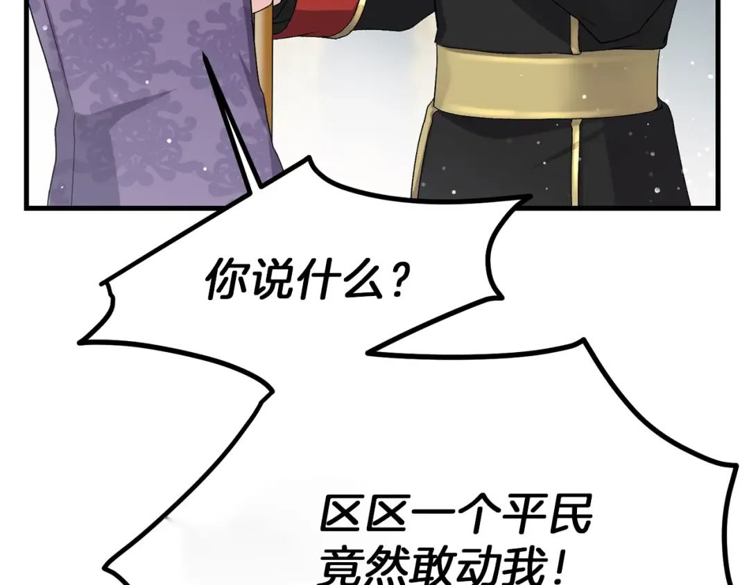 第32话 垃圾就是垃圾 第110页