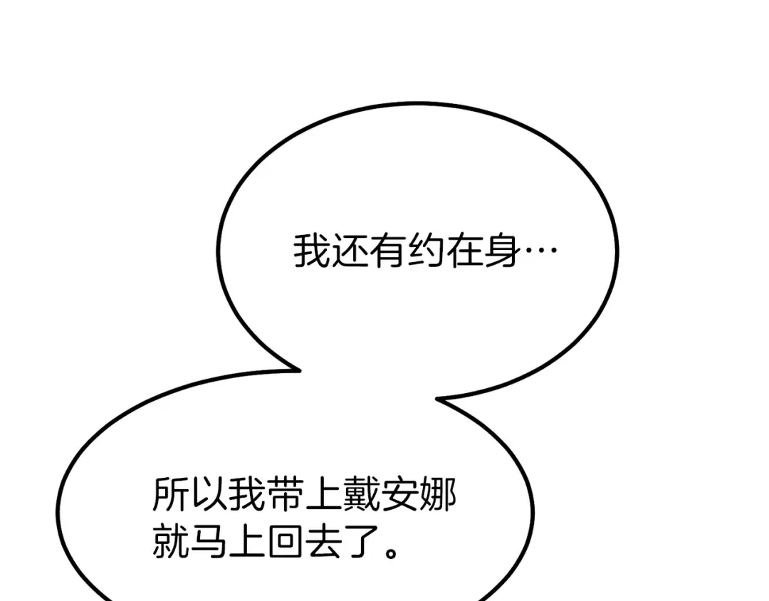 第32话 垃圾就是垃圾 第145页