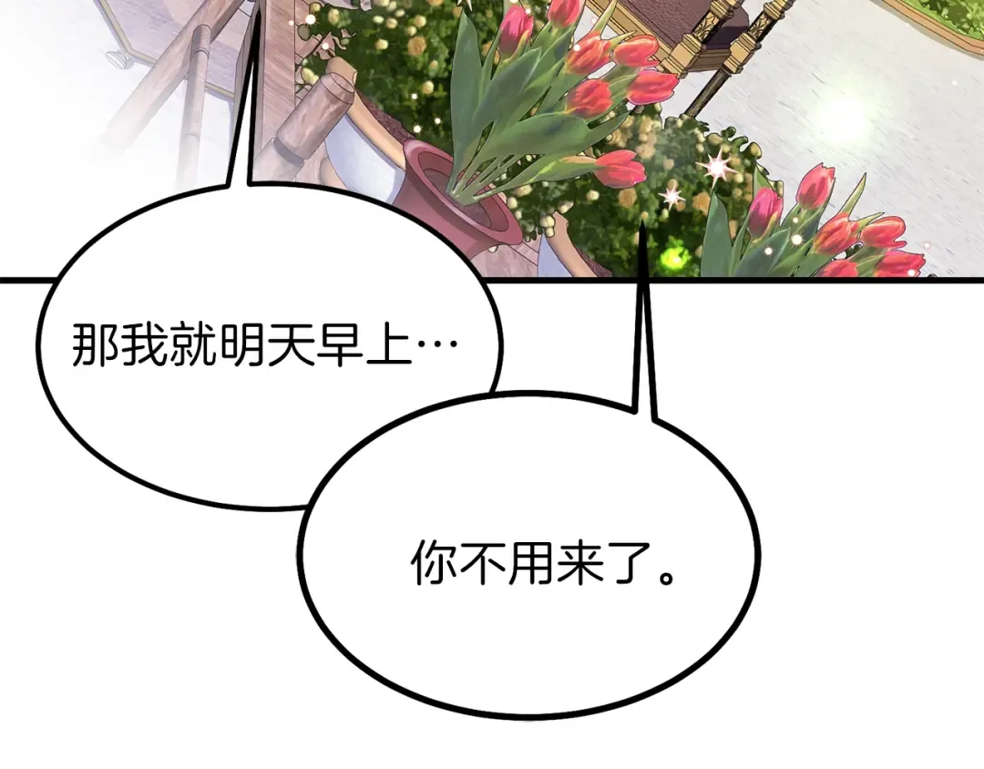 第32话 垃圾就是垃圾 第151页