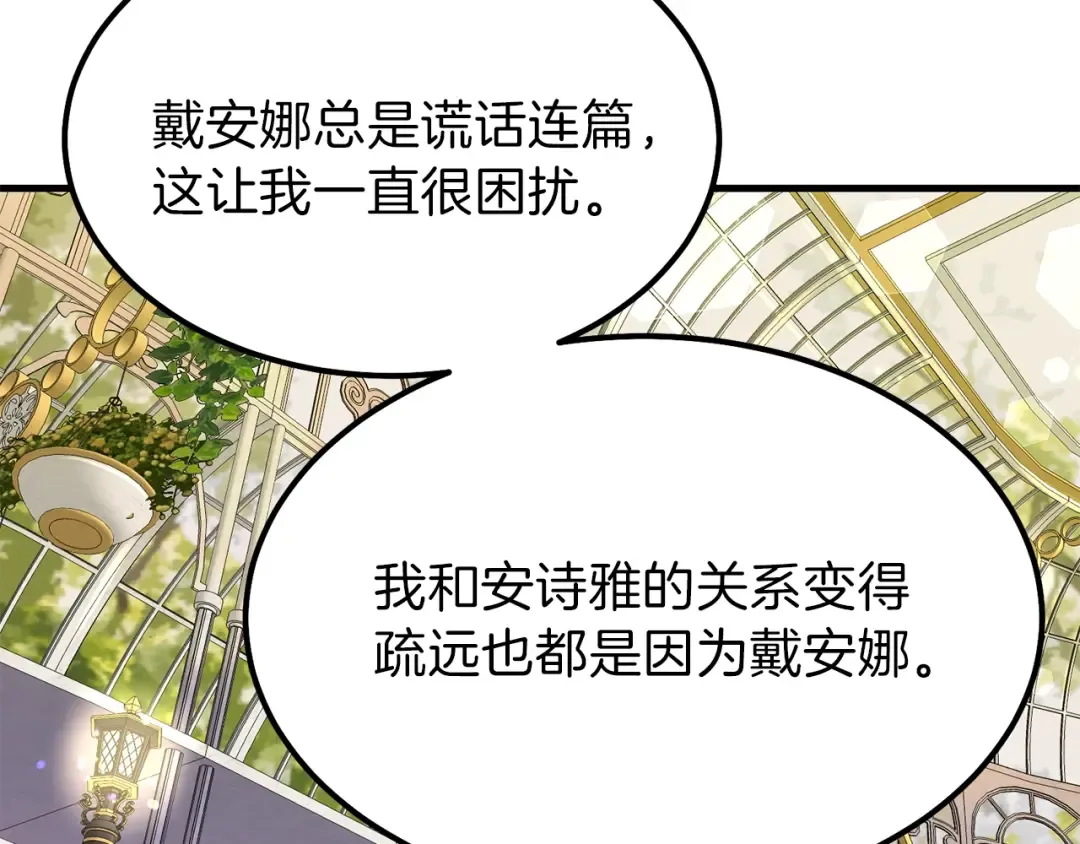 第32话 垃圾就是垃圾 第162页