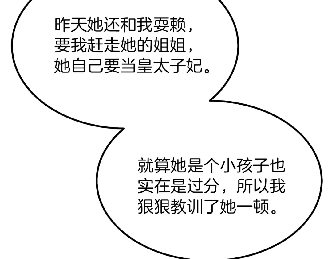 第32话 垃圾就是垃圾 第164页