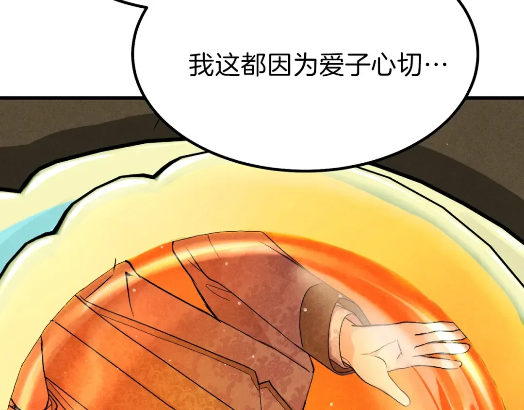 第32话 垃圾就是垃圾 第171页