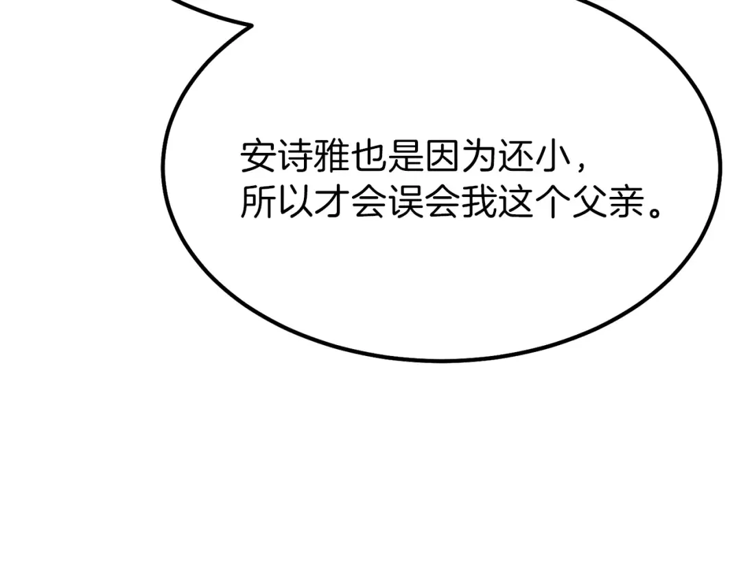 第32话 垃圾就是垃圾 第174页