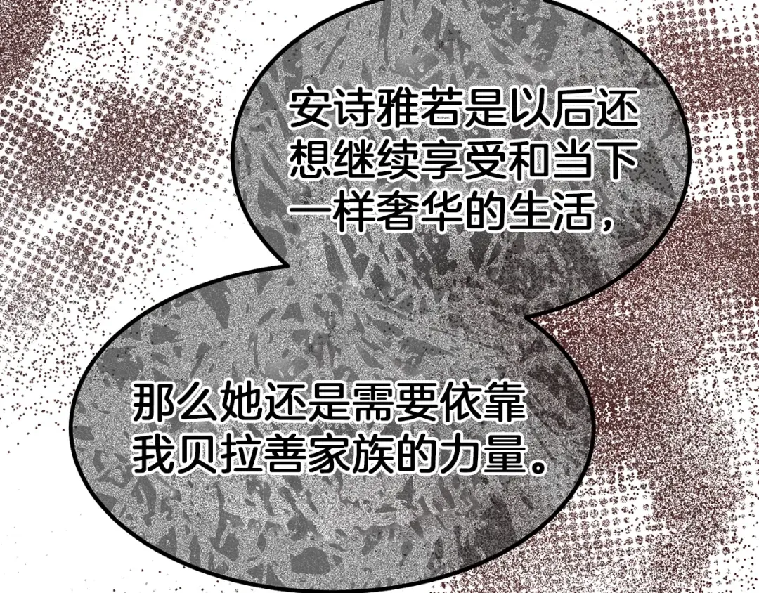 第32话 垃圾就是垃圾 第190页