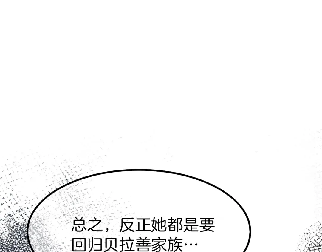 第32话 垃圾就是垃圾 第196页