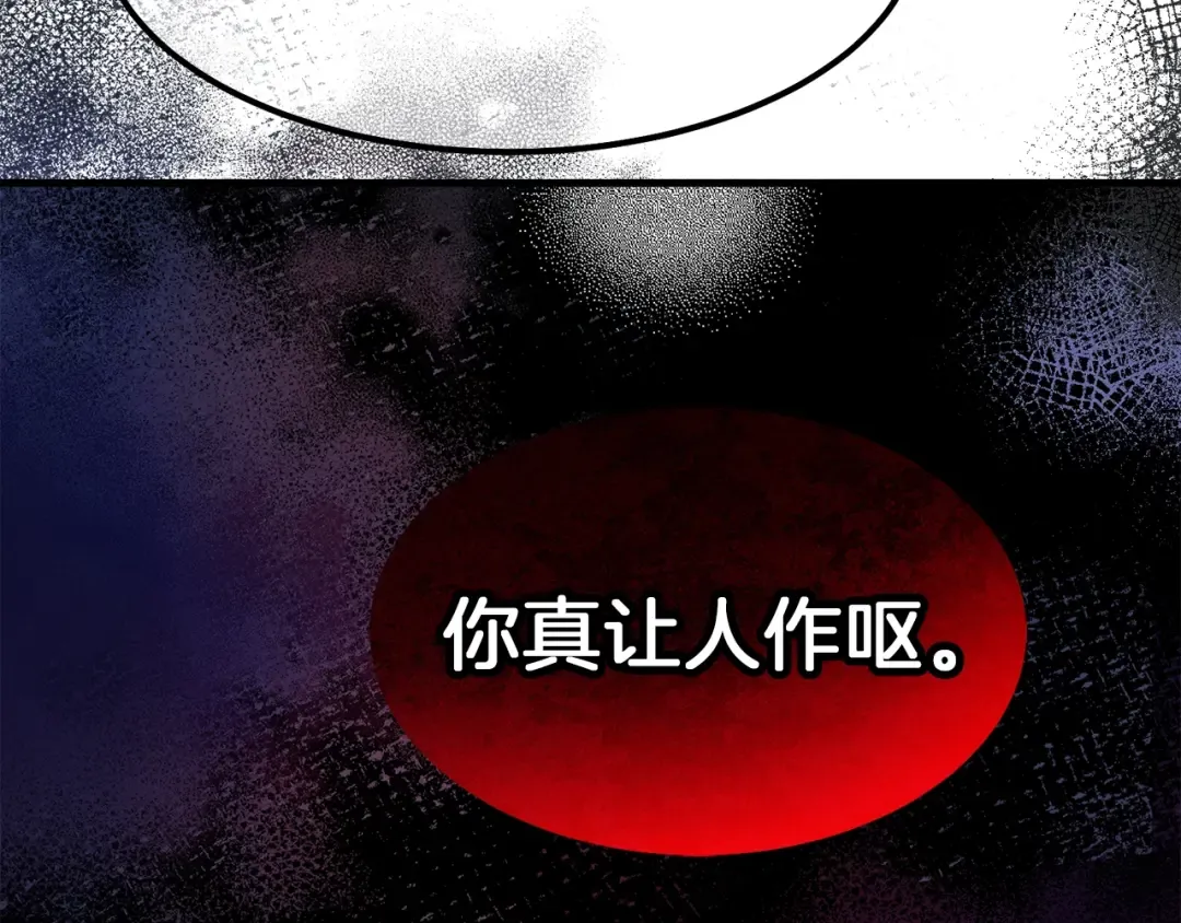 第32话 垃圾就是垃圾 第197页
