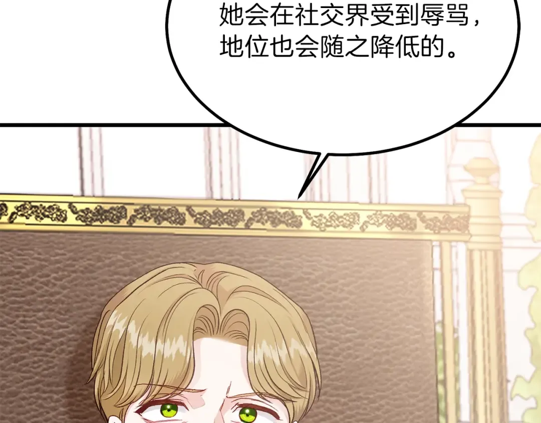 第33话 玫瑰 第6页