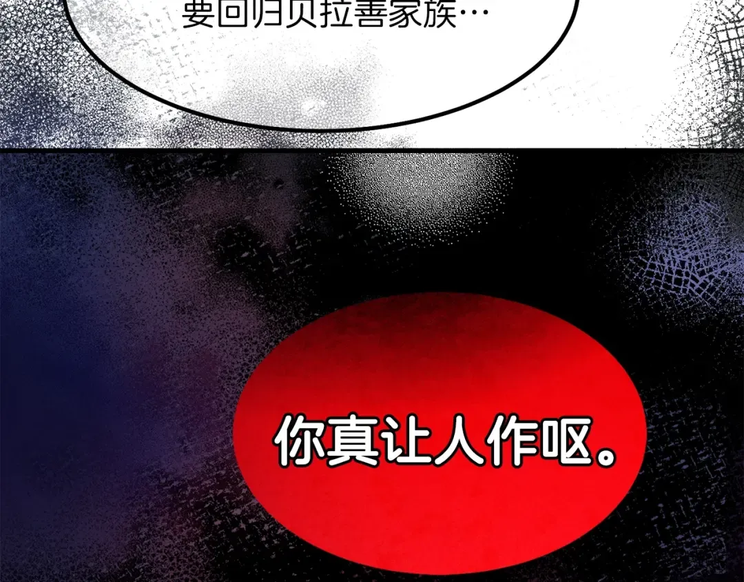 第33话 玫瑰 第9页