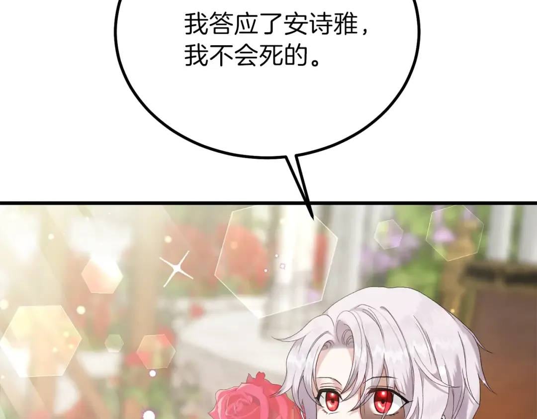 第33话 玫瑰 第20页