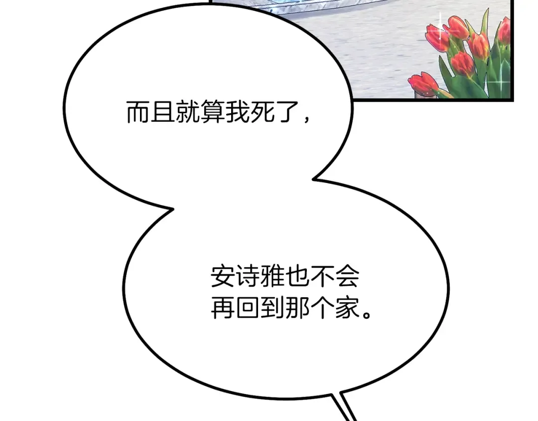 第33话 玫瑰 第25页