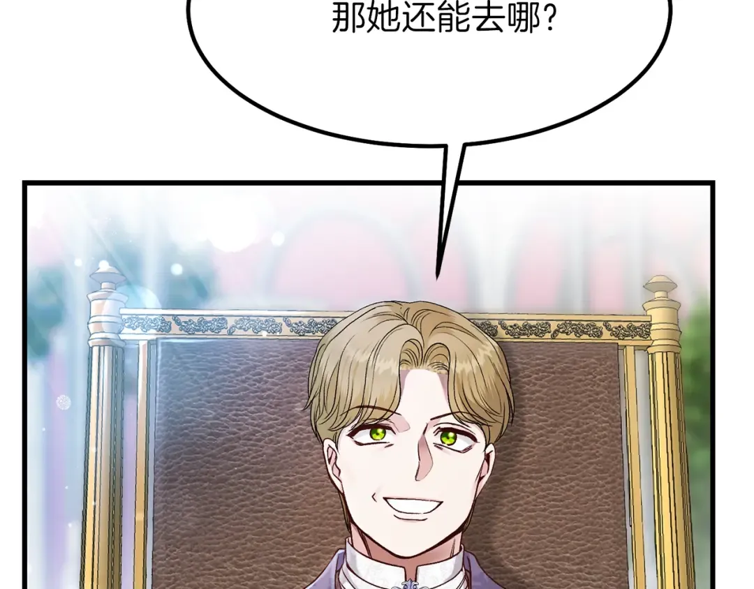 第33话 玫瑰 第29页
