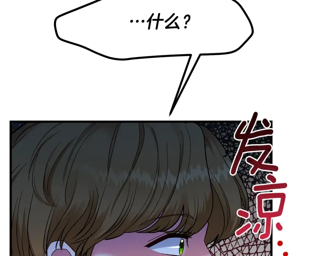 第33话 玫瑰 第36页
