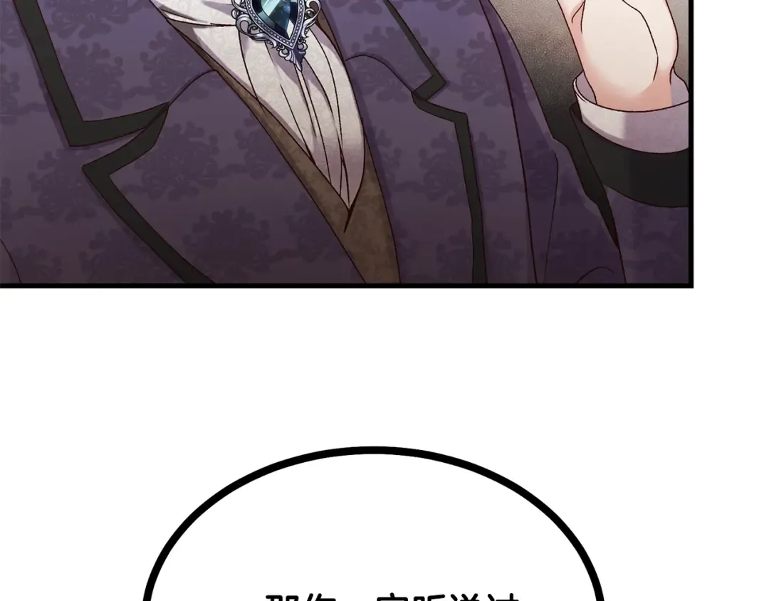 第33话 玫瑰 第44页
