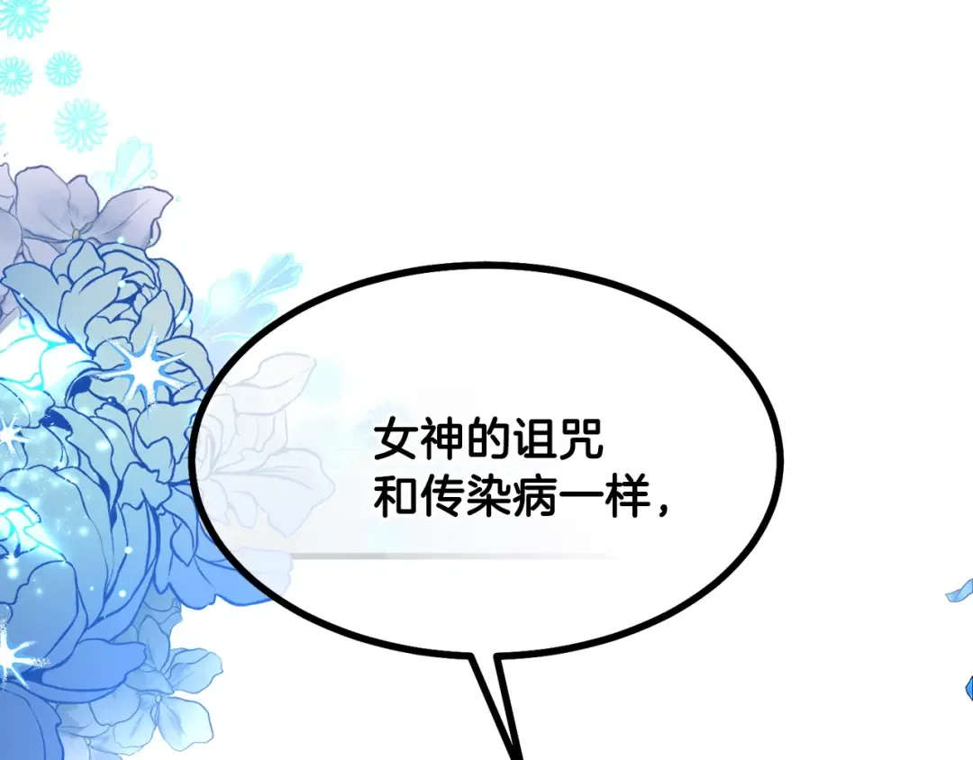 第33话 玫瑰 第47页
