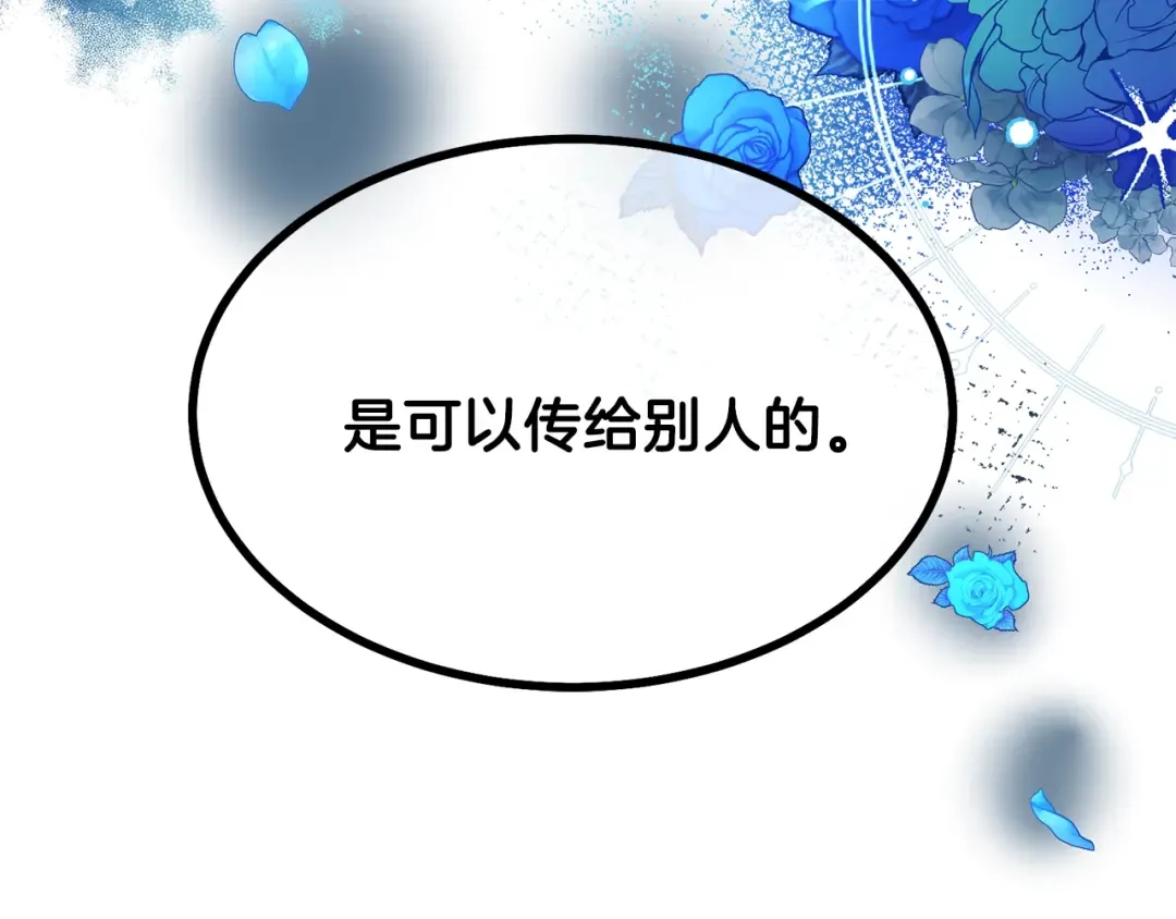 第33话 玫瑰 第50页