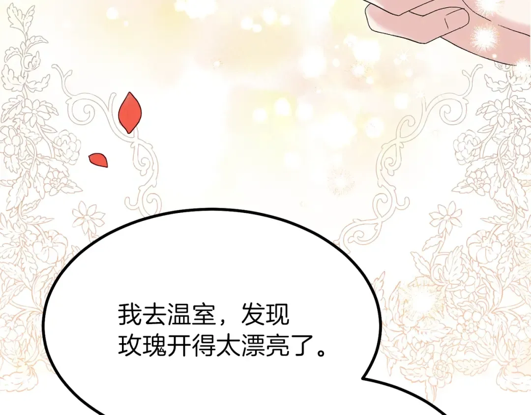 第33话 玫瑰 第119页