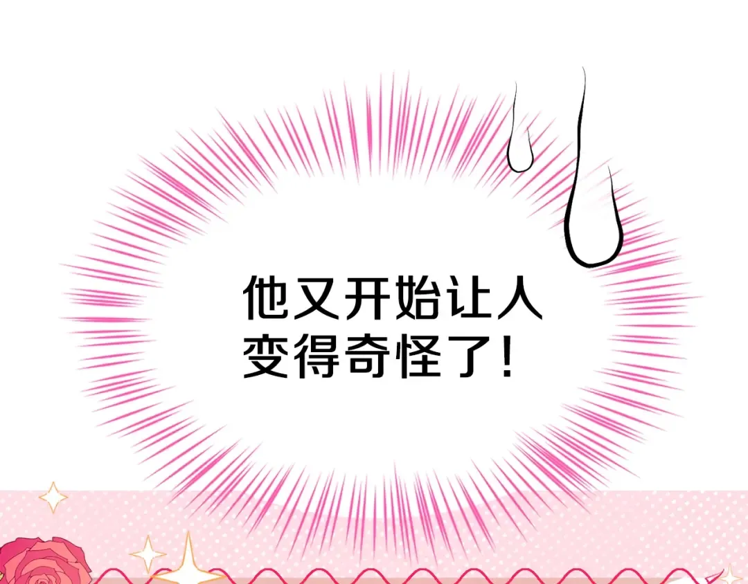 第33话 玫瑰 第172页