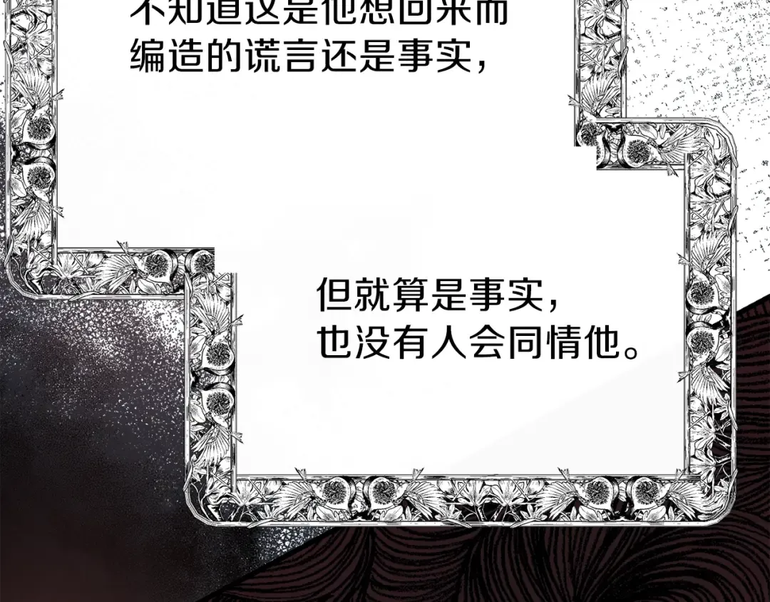 第34话 骑士之梦 第30页