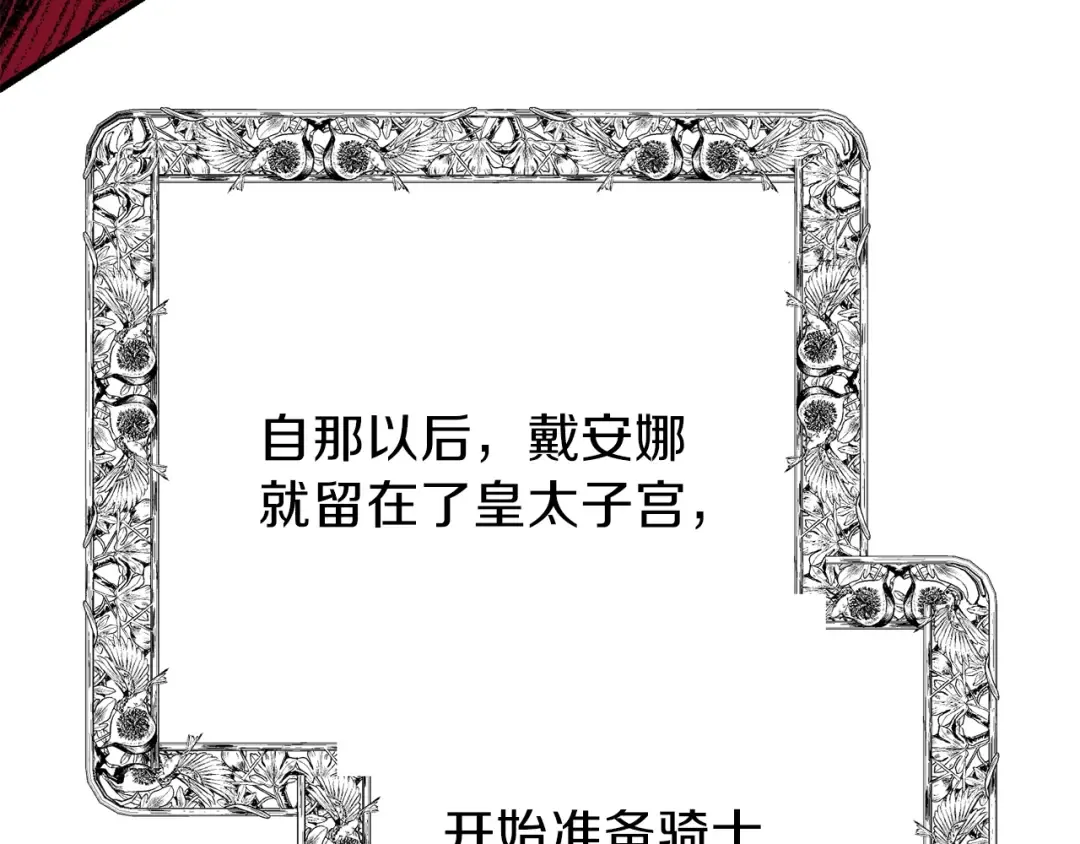 第34话 骑士之梦 第35页