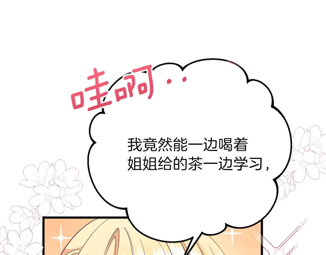 第34话 骑士之梦 第44页