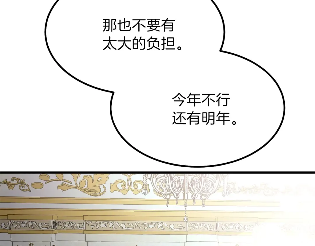 第34话 骑士之梦 第53页