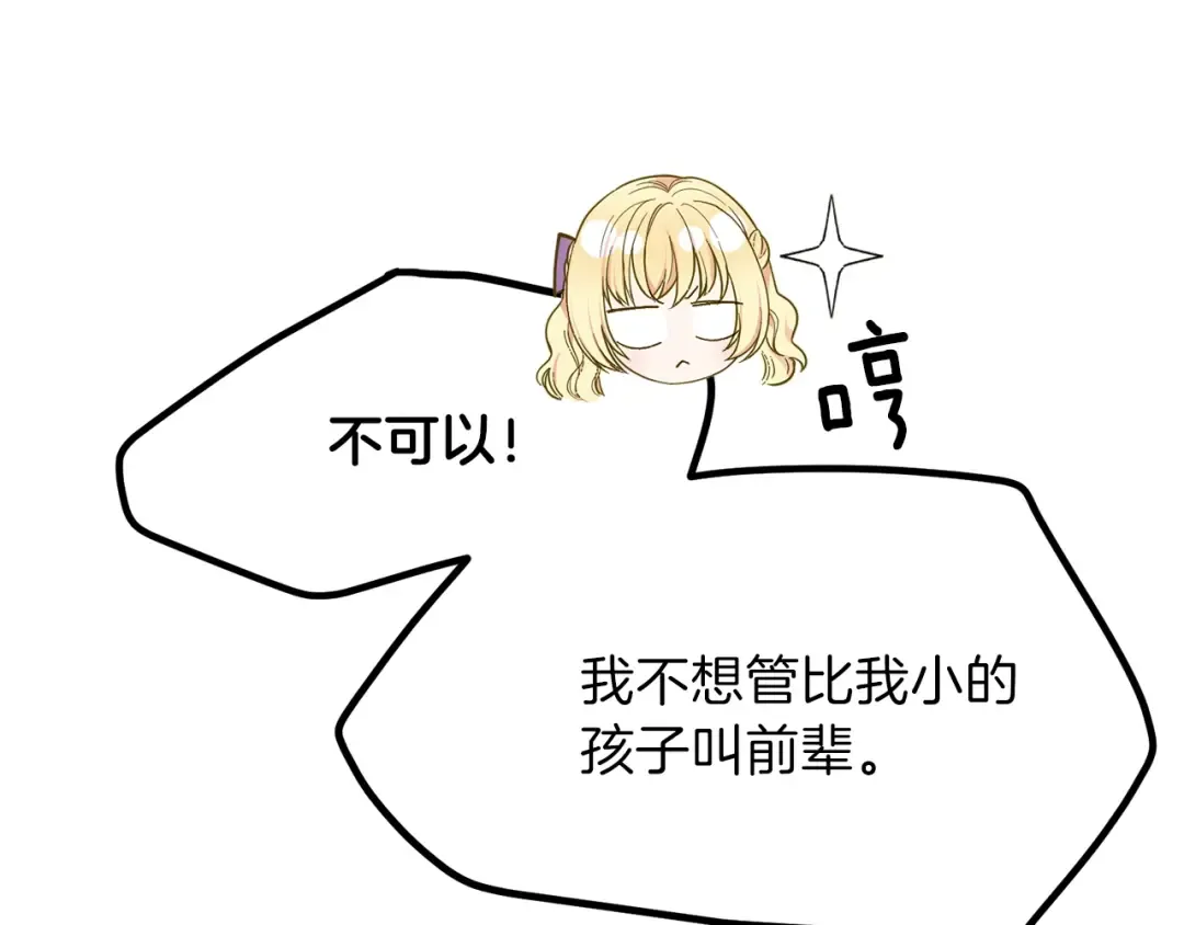 第34话 骑士之梦 第55页