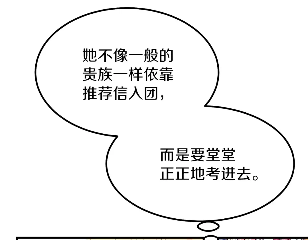第34话 骑士之梦 第58页