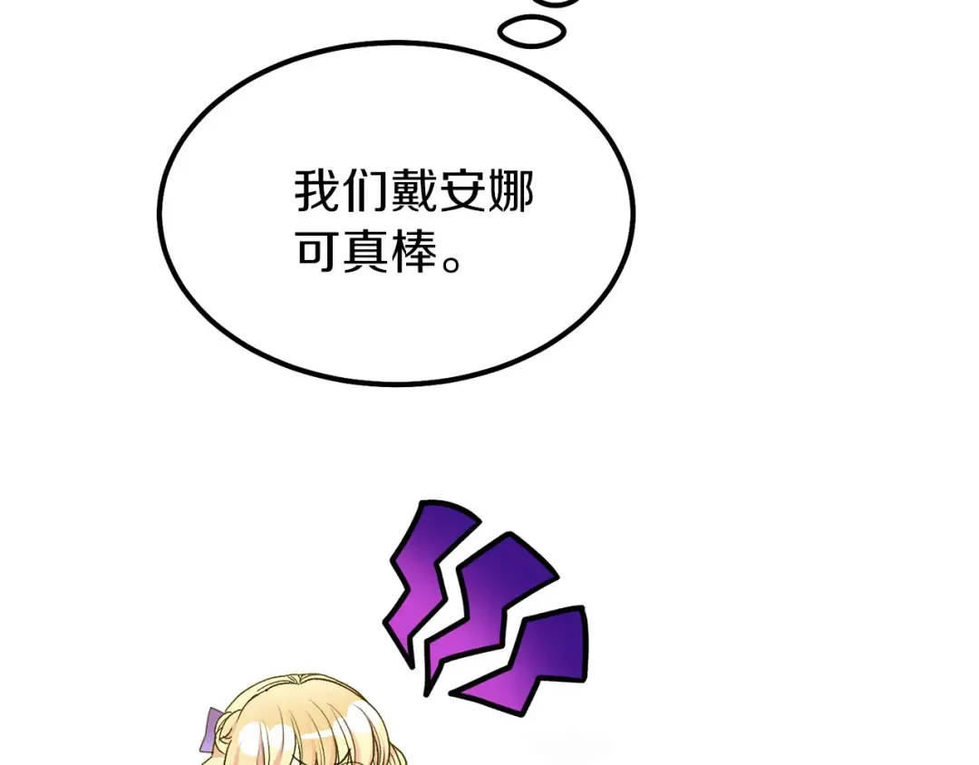 第34话 骑士之梦 第60页