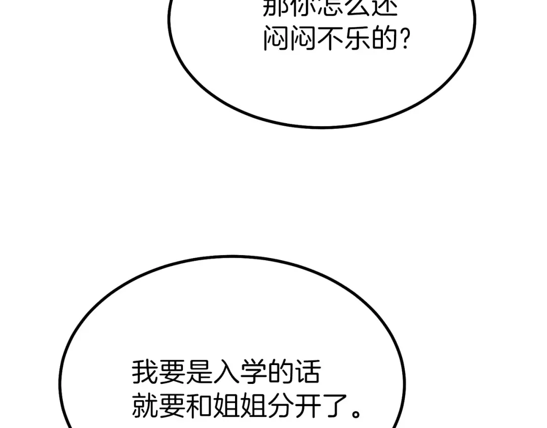 第34话 骑士之梦 第79页