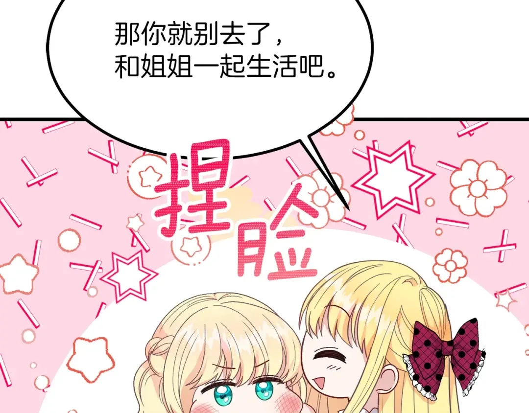 第34话 骑士之梦 第82页
