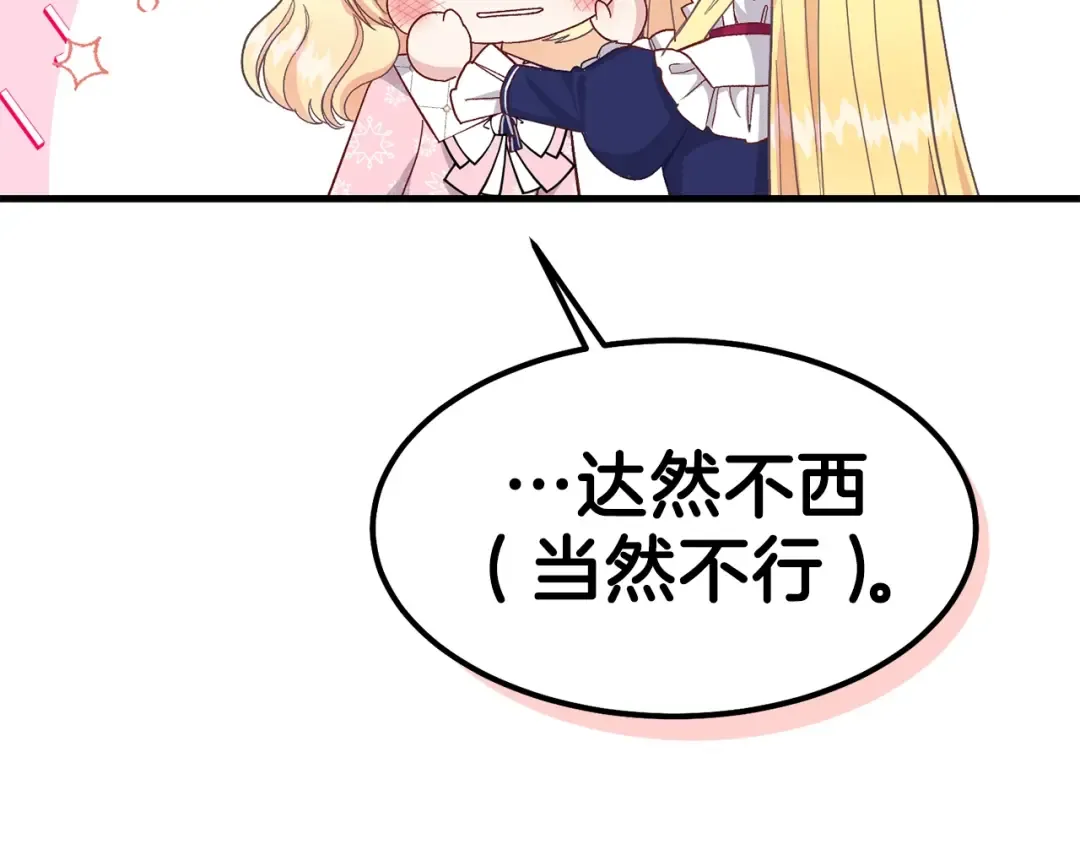 第34话 骑士之梦 第83页