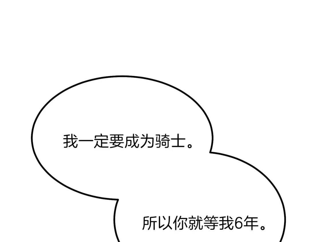 第34话 骑士之梦 第85页