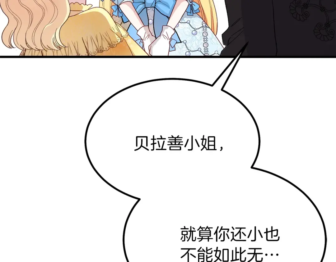 第34话 骑士之梦 第171页