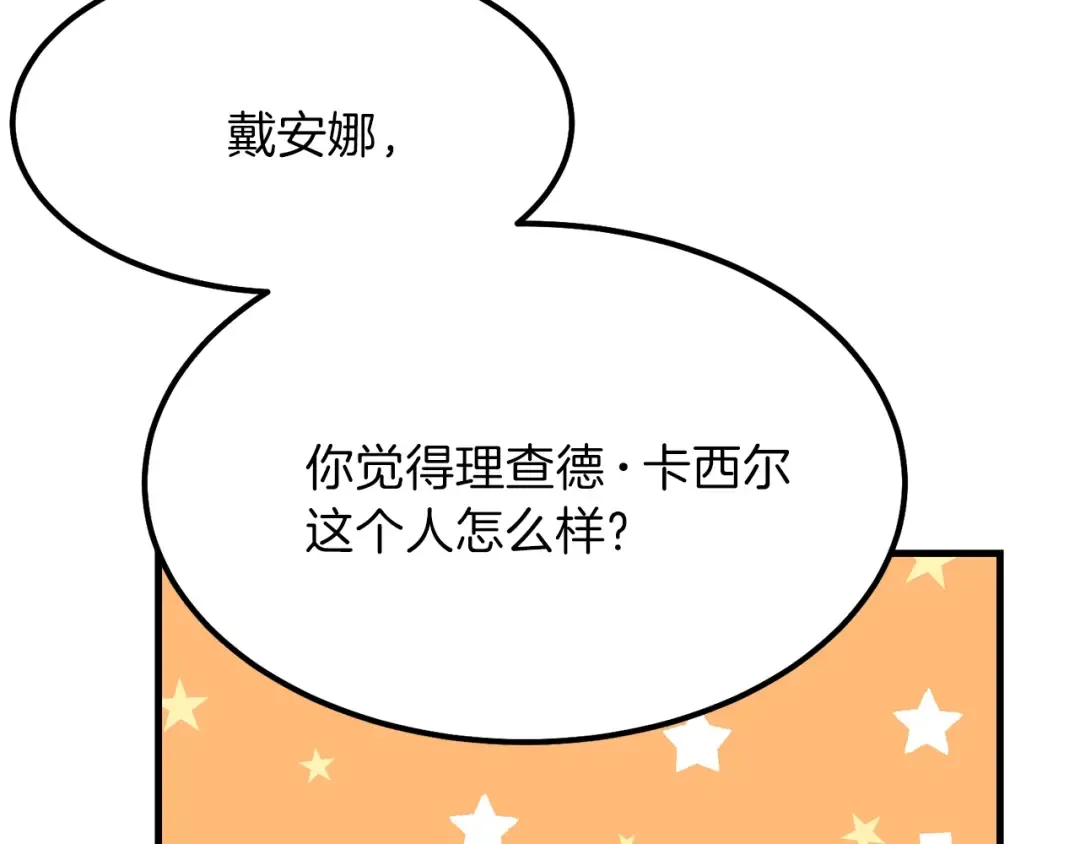 第34话 骑士之梦 第191页